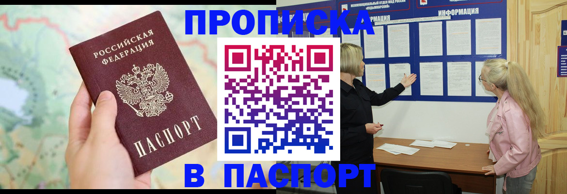 прописка штамп в Ахтубинске